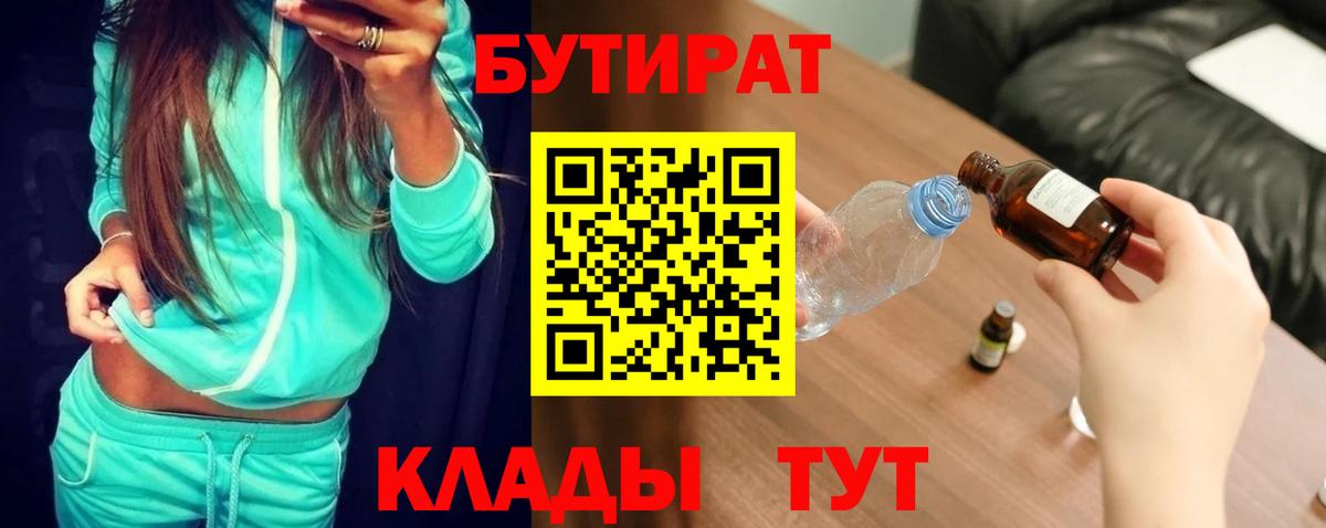 Егорьевск  БУТИРАТ жидкий экстази  Бутират  Вход с VPN 
