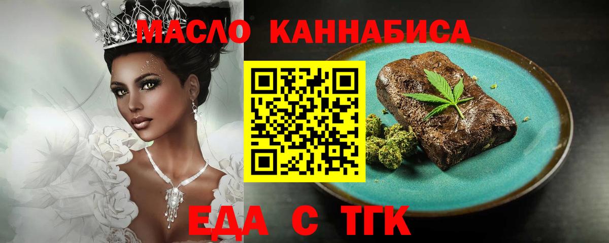 Еда ТГК марихуана  Вход с VPN  Егорьевск 