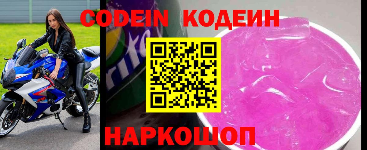 Кодеиновый сироп Lean напиток Lean (лин)  Вход с VPN  Егорьевск 