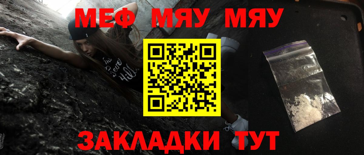 Мефедрон кристаллы Егорьевск