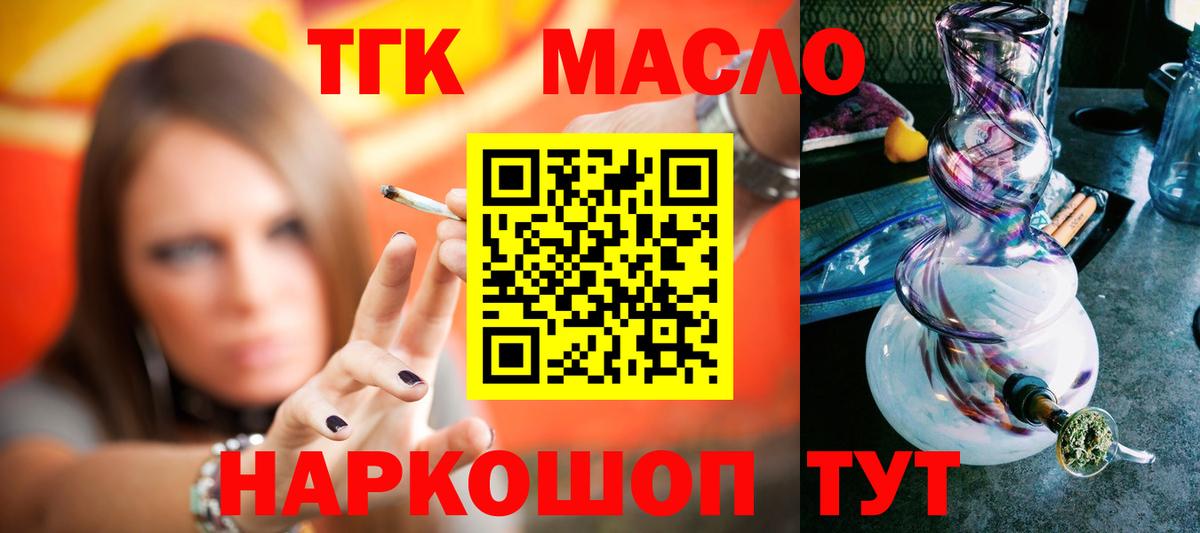 Егорьевск  ТГК THC oil  Вход с VPN  Дистиллят ТГК вейп 